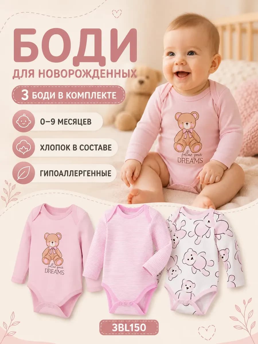 Боди для новорождённых с длинным рукавом