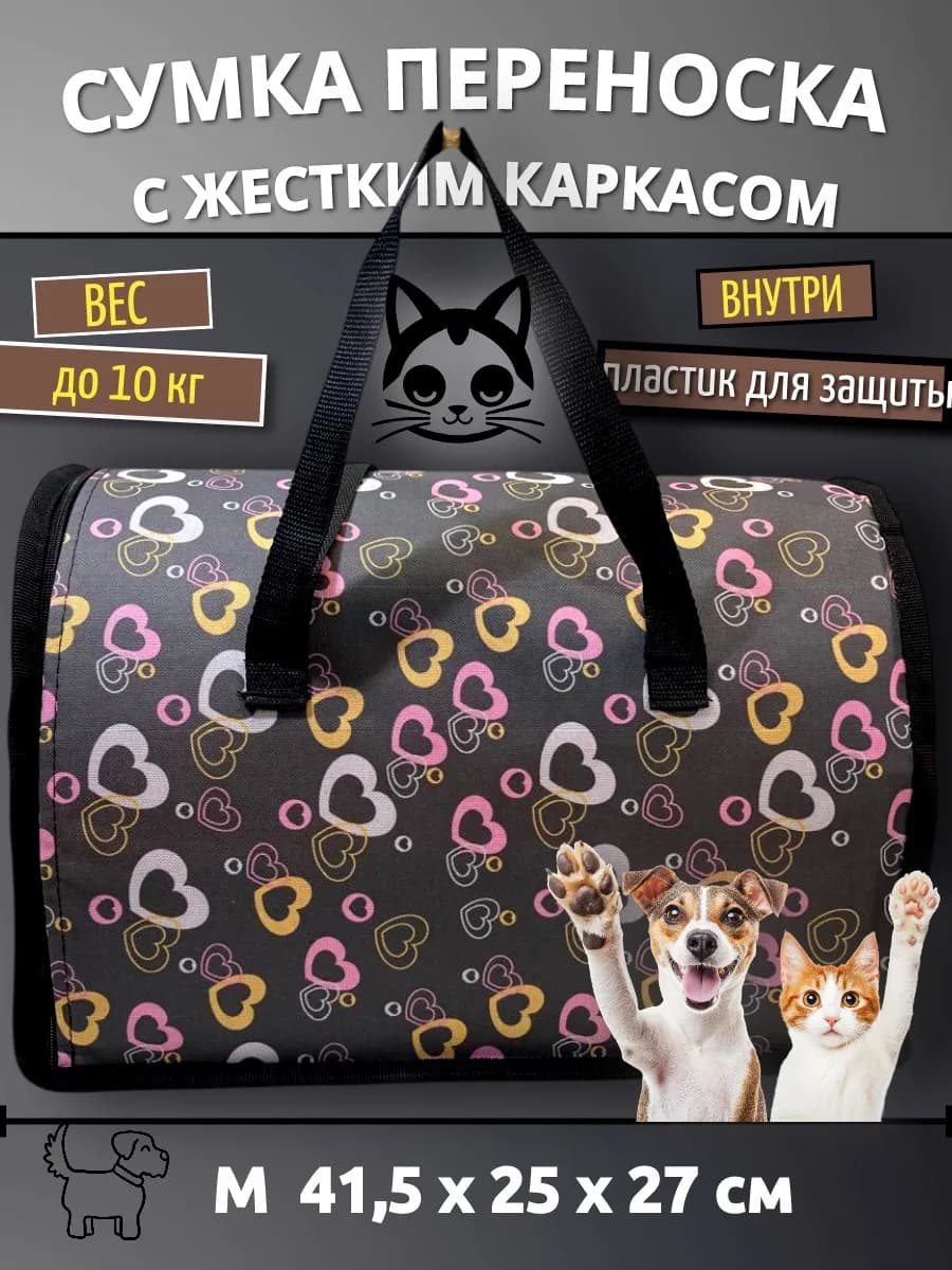 Сумка переноска для кошек и собак ЭЛИТАР жесткий каркас