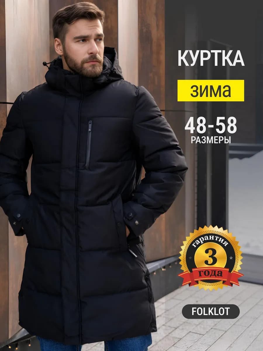 Куртка зимняя пуховик длинная с капюшоном