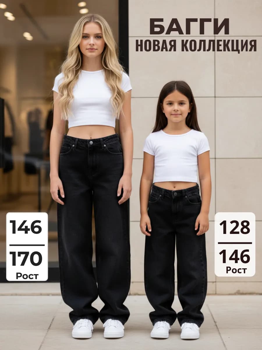 Джинсы Багги для девочки подростка широкие