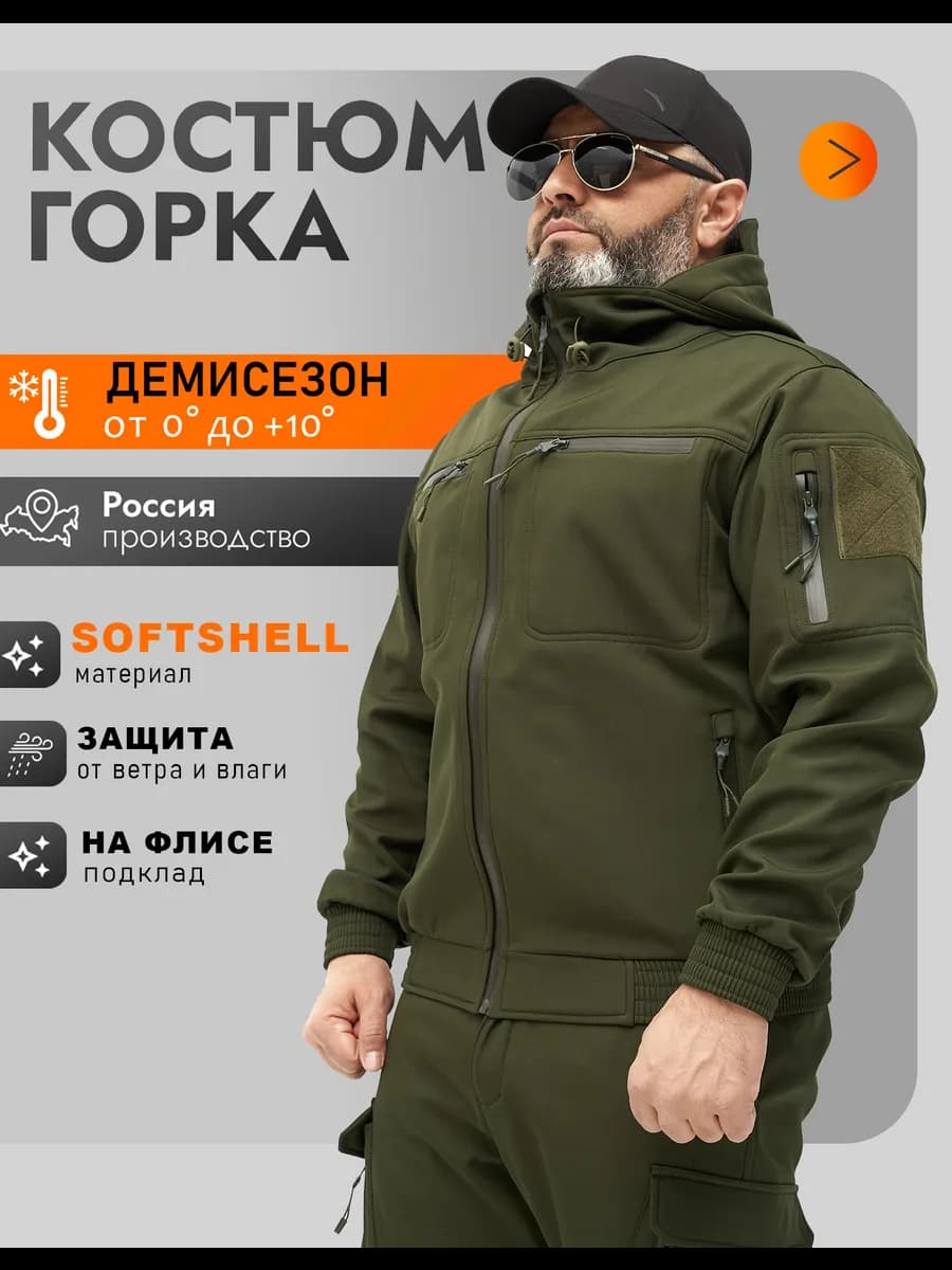 Костюм тактический на флисе