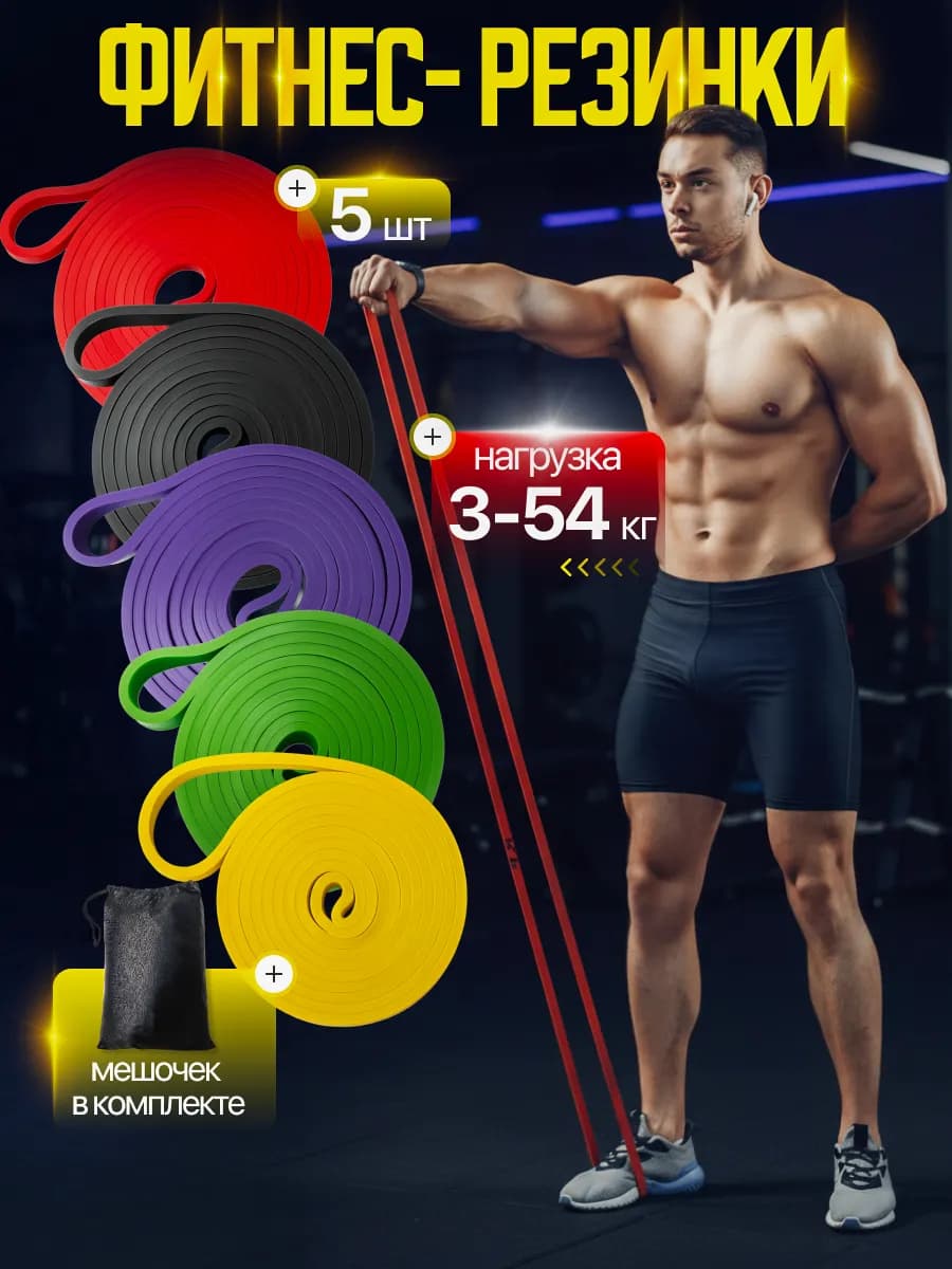 Фитнес резинки для подтягивания