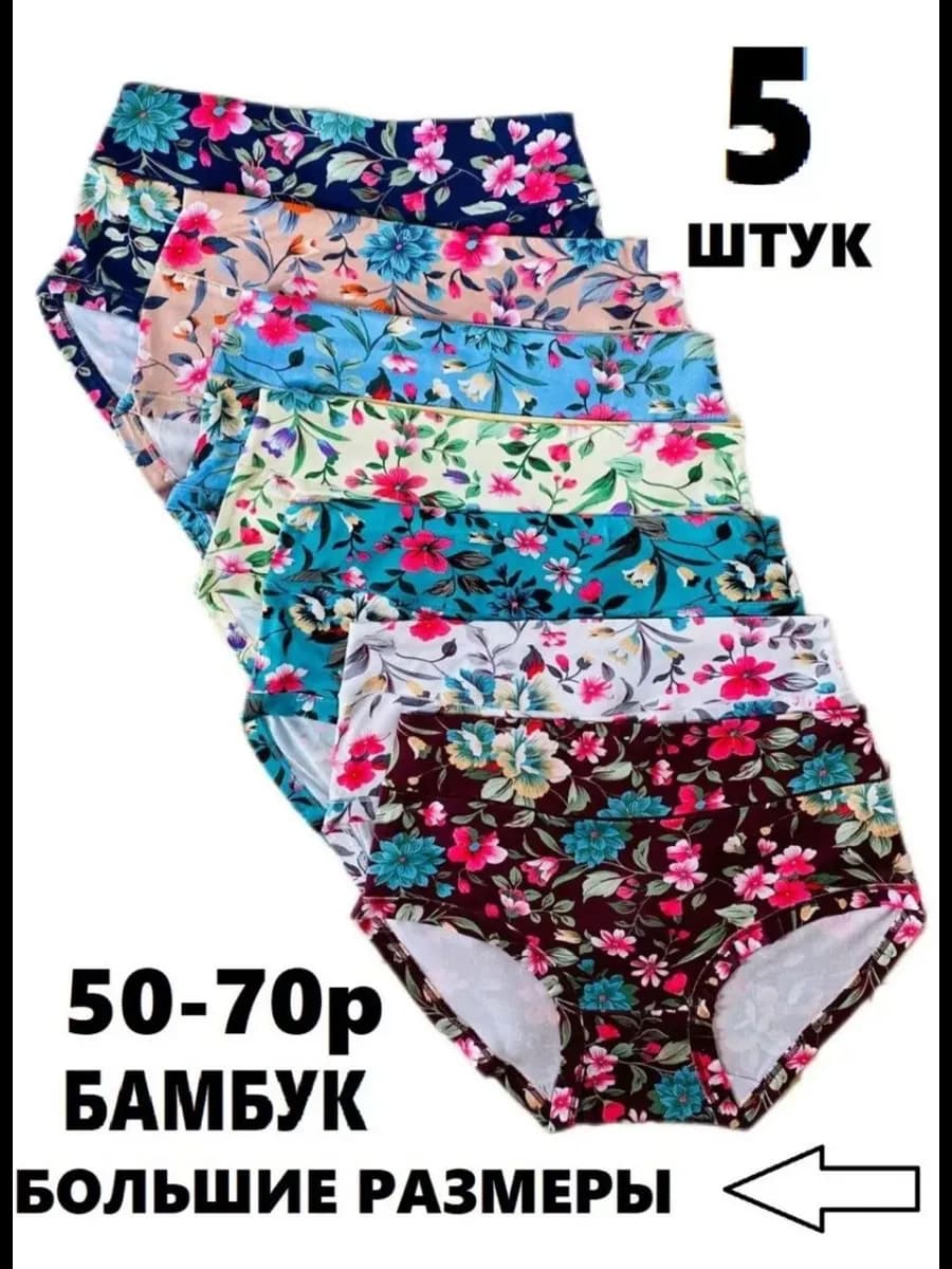 Трусы женские с высокой посадкой 5 штук
