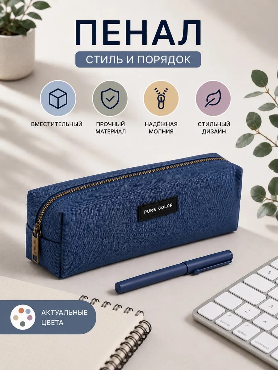 Пенал школьный стильный для подростков