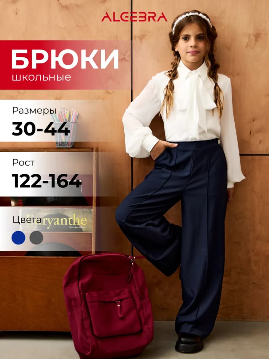 Брюки палаццо школьные на резинке синие