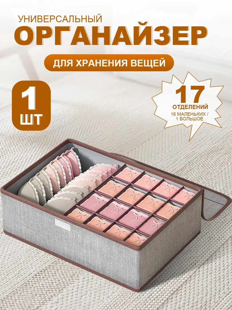 Органайзер для хранения вещей