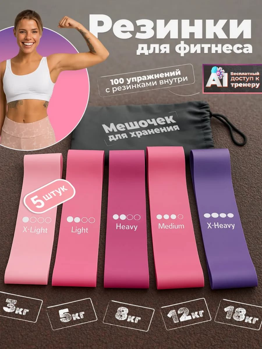 набор фитнес резинки
