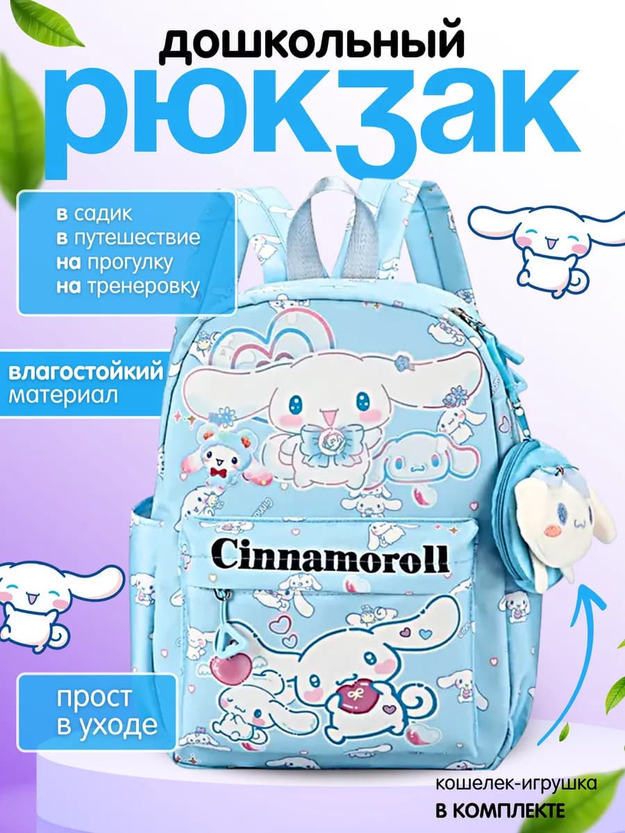 Рюкзак дошкольный детский