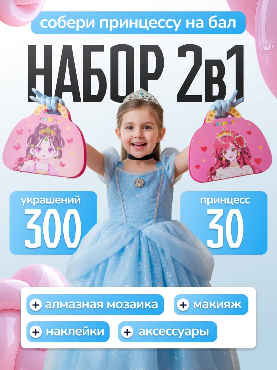 Игровой набор для творчества для девочек 2в1