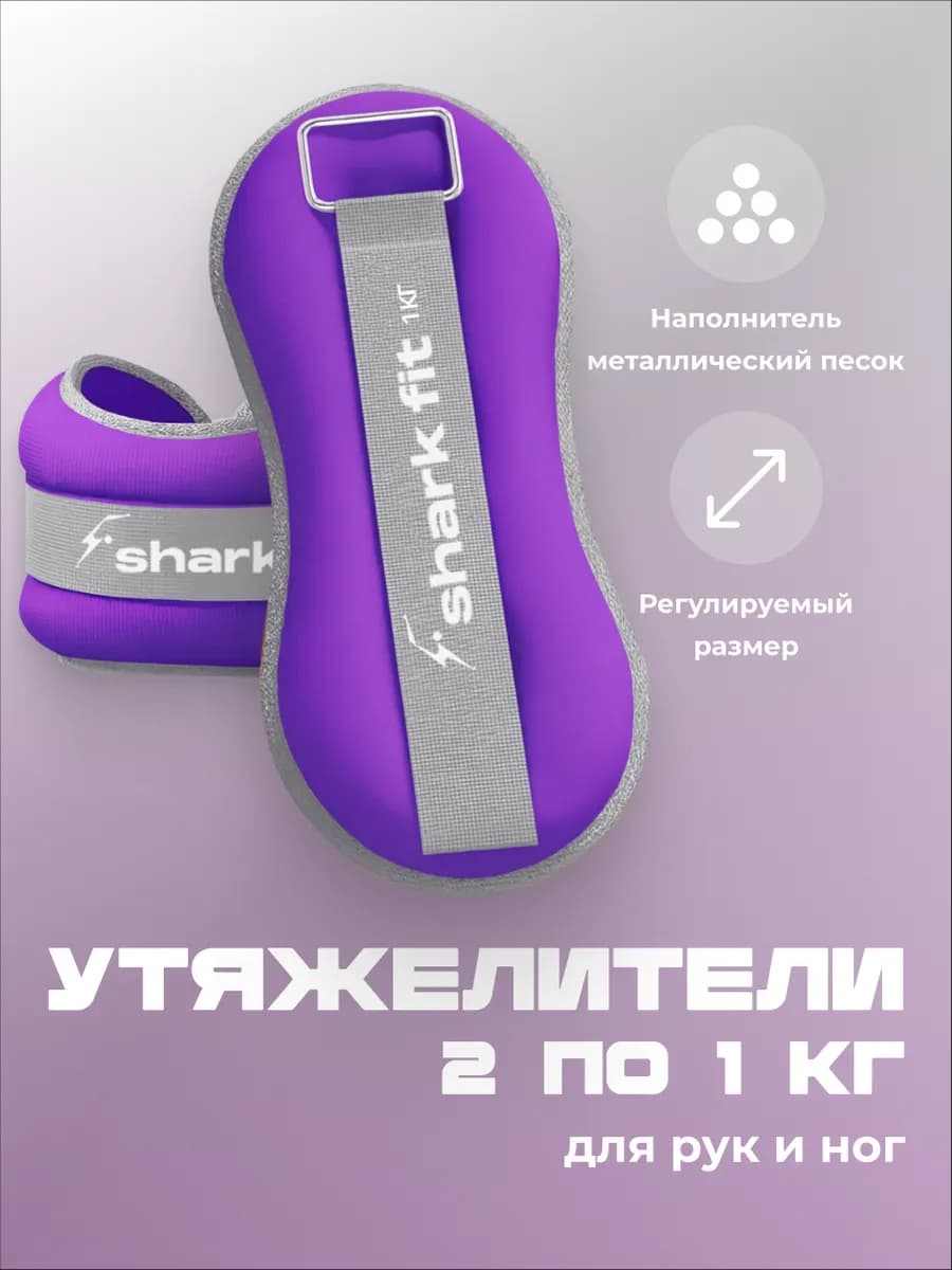 Утяжелители для ног и рук по 1 кг 2 шт