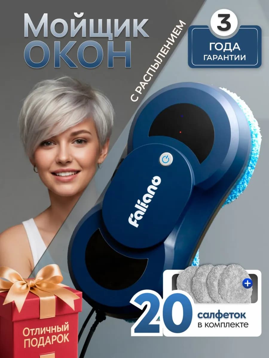 Робот мойщик окон