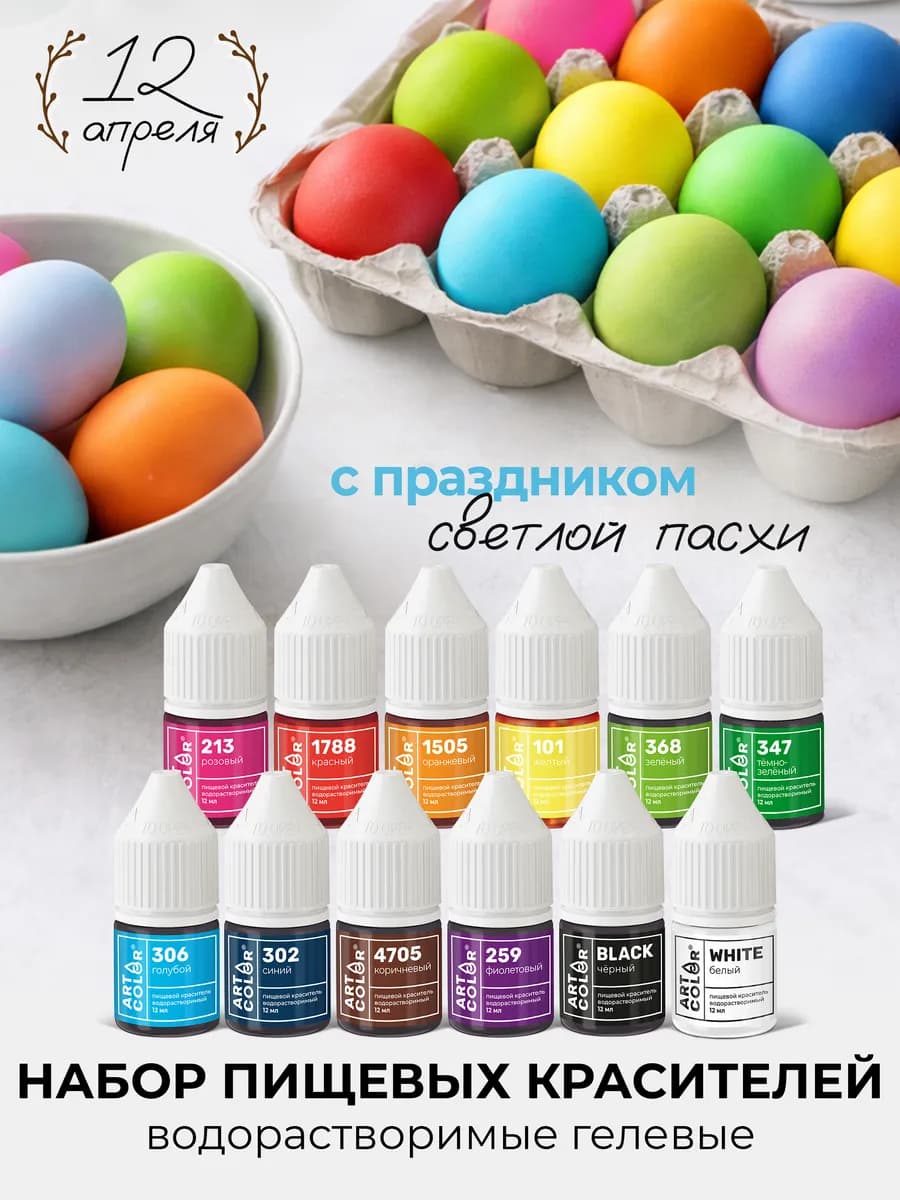 Пищевой краситель для торта и крема набор