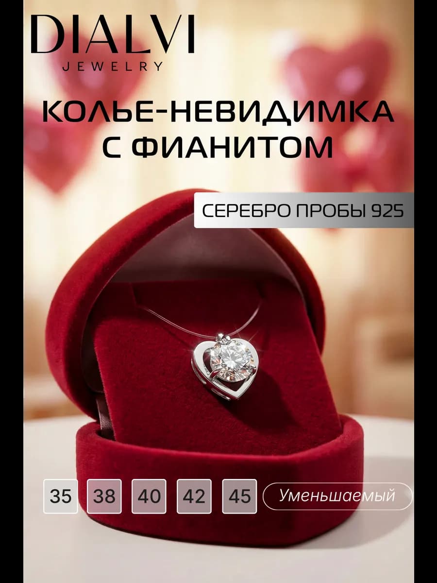 Колье на леске серебро 925 с сердцем
