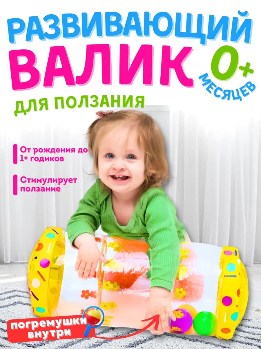 Развивающая игрушка надувная для малышей до года