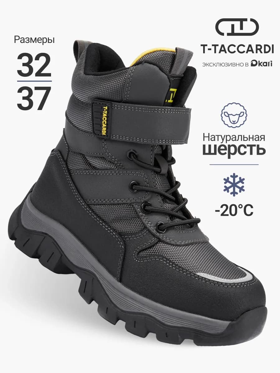 Ботинки зимние для мальчиков и подростков