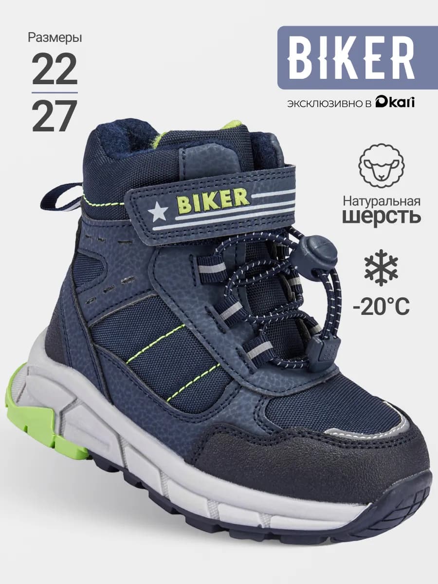 Ботинки зимние для мальчиков