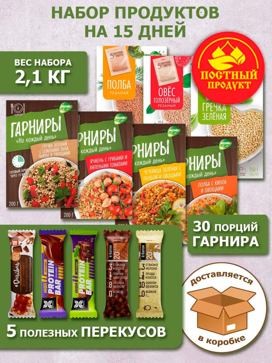 Набор продуктов ПП Каши, гарниры, батончики 1,8 кг