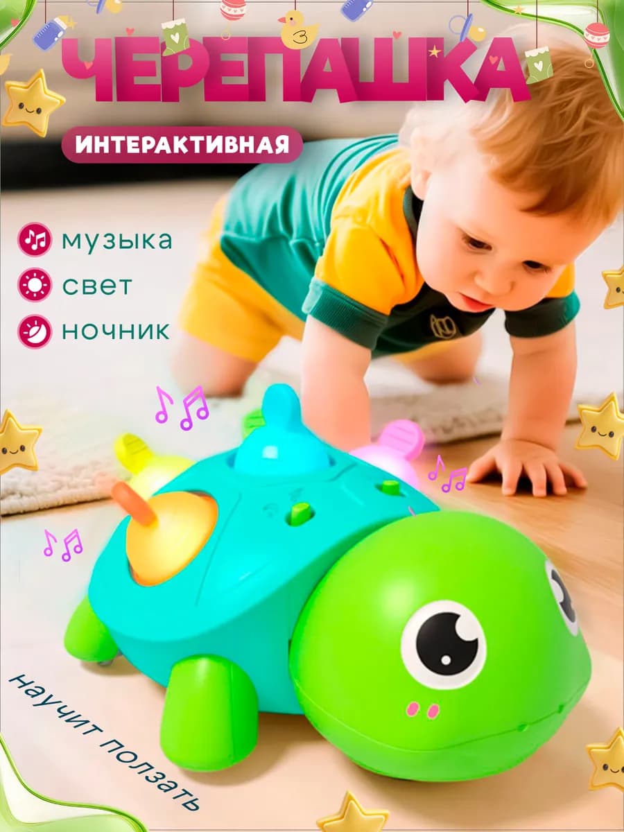 Интерактивная развивающая игрушка черепашка для малышей