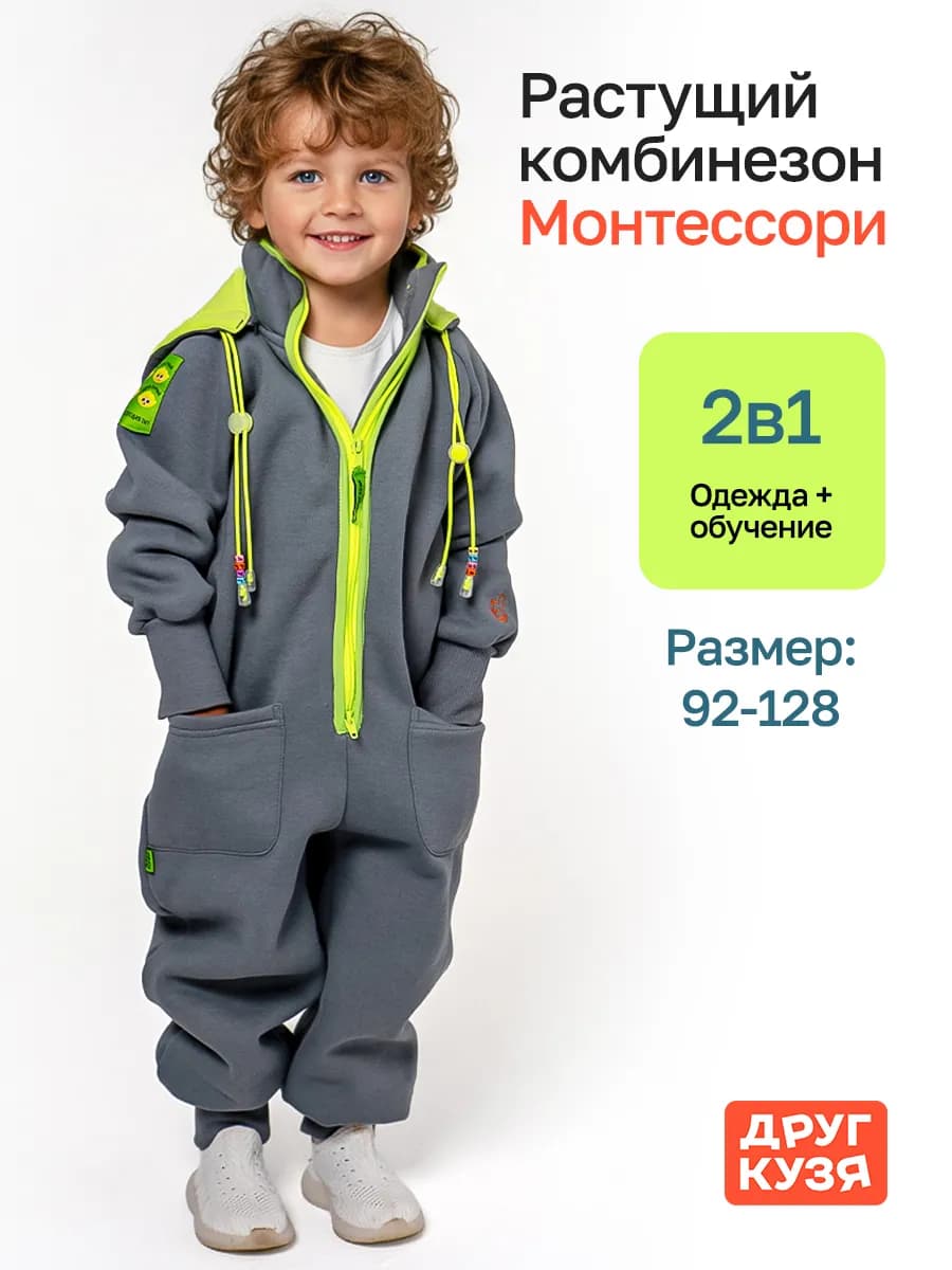 Комбинезон детский утепленный с начесом серый