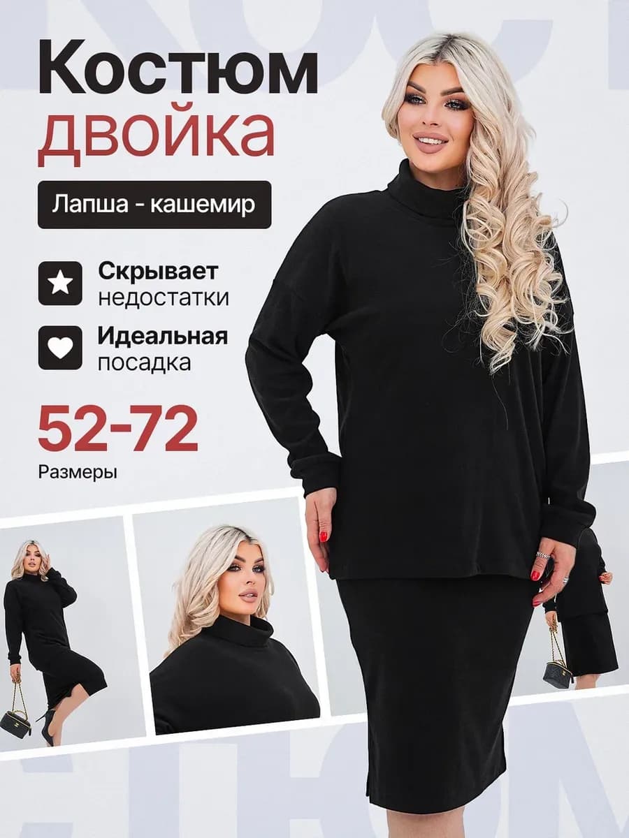 Костюм с юбкой трикотажный, кашемировый, оверсайз