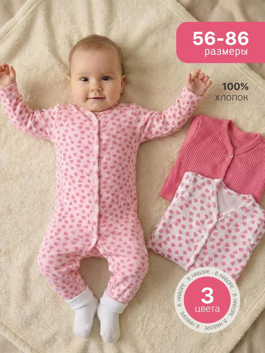 Слип для новорожденных нательный комбинезон 3шт