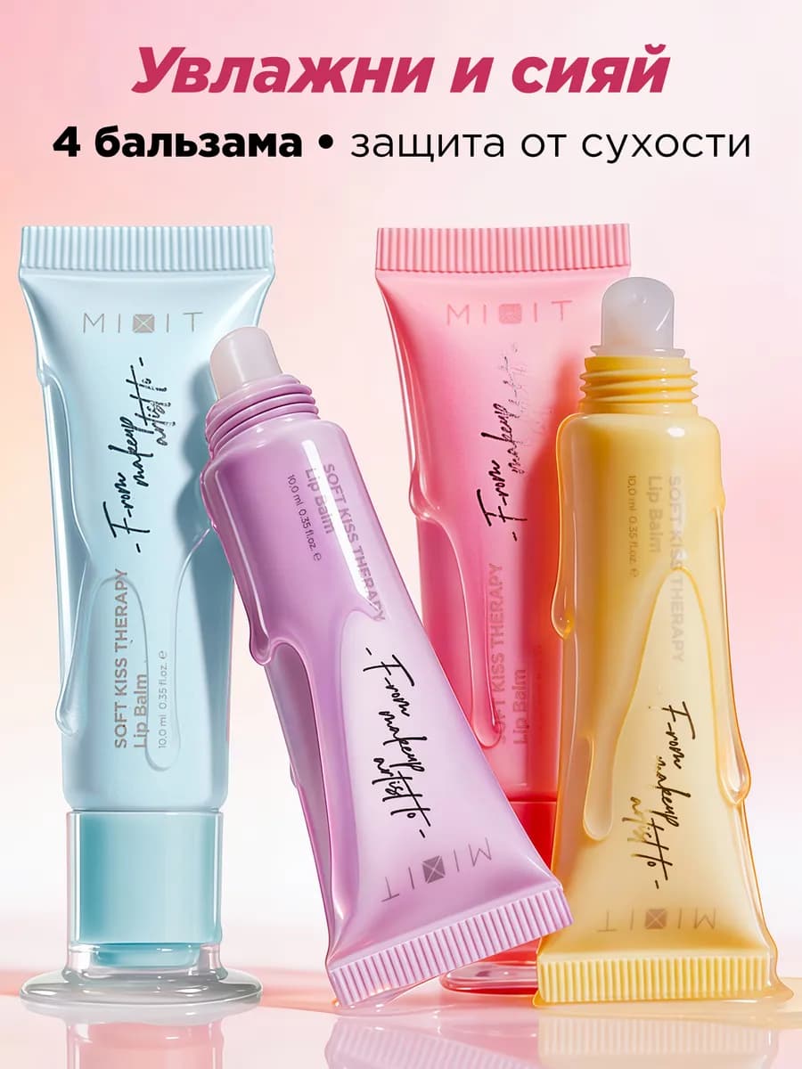 Набор ухаживающих бальзамов для губ MAKE UP