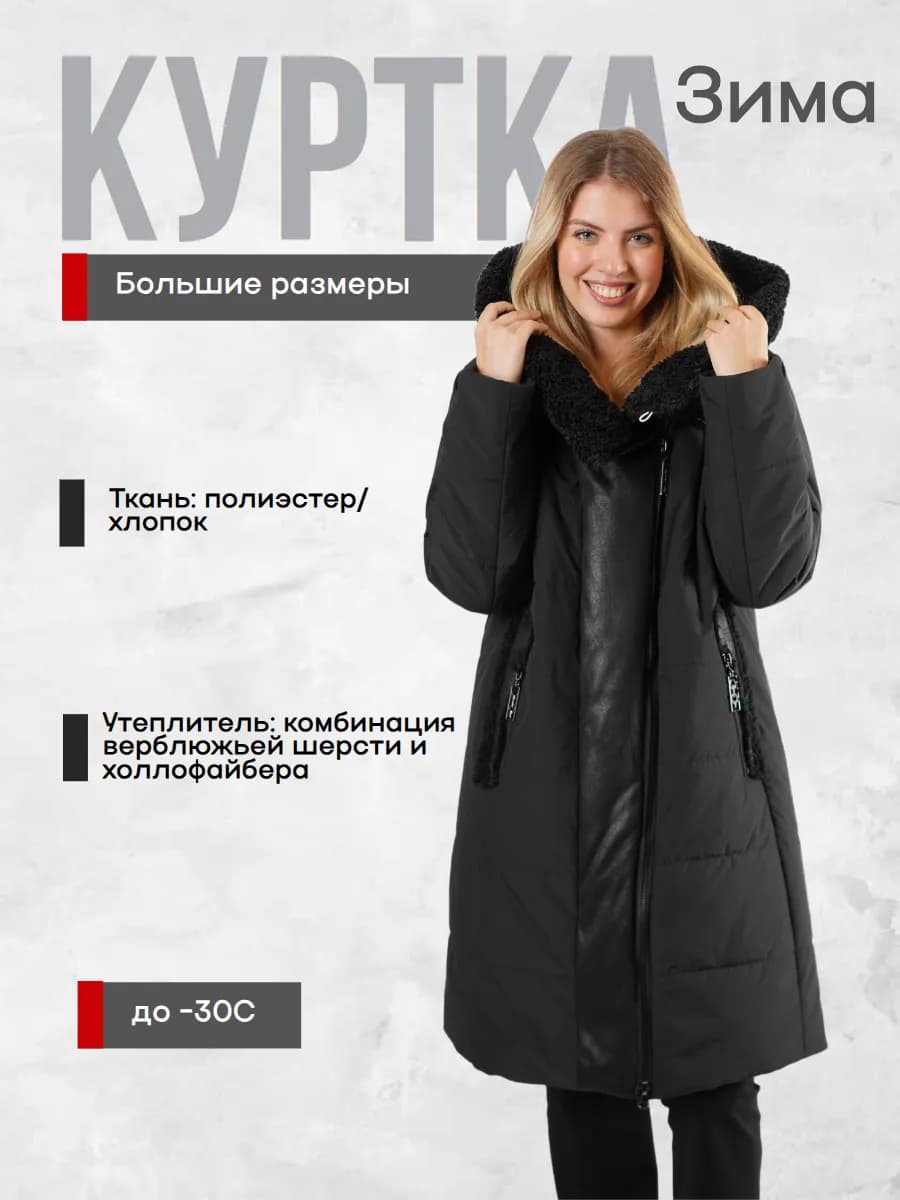 Куртка зимняя длинная с капюшоном больших размеров