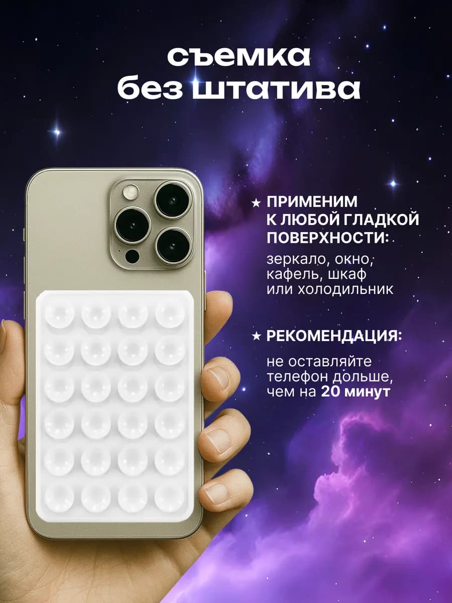 Липучка на телефон