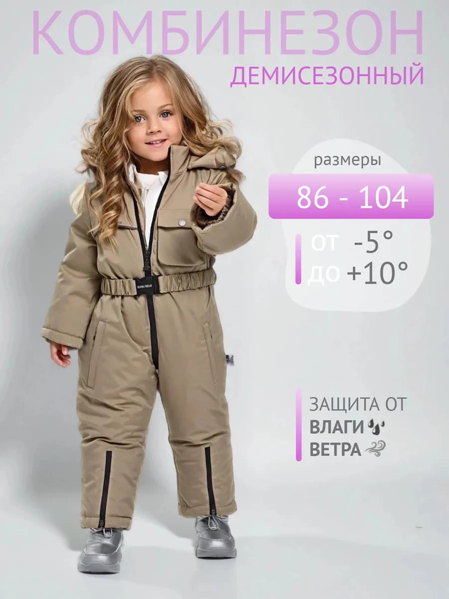 Зимний комбинезон теплый мембрана