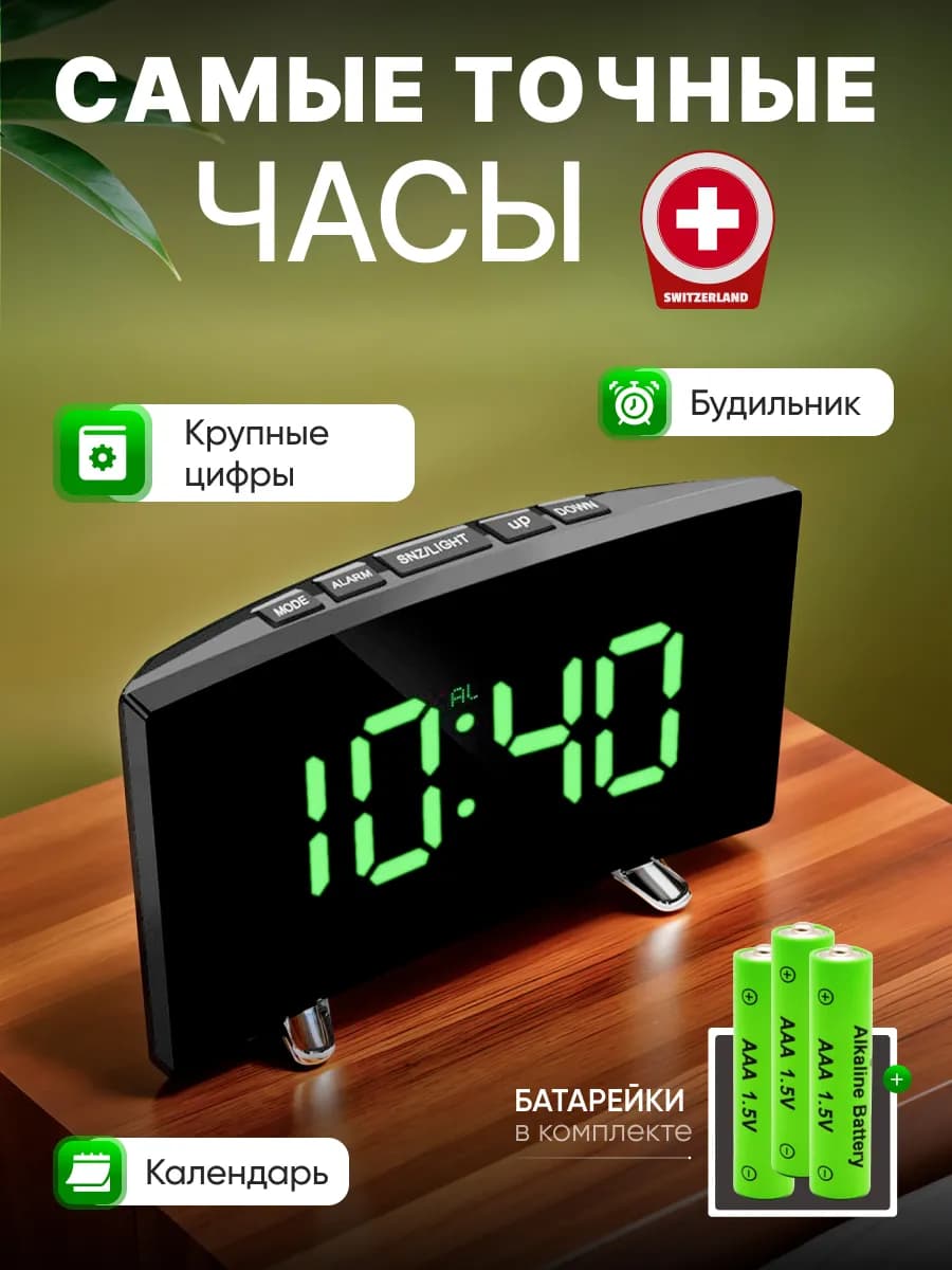 Часы электронные настольный от сети