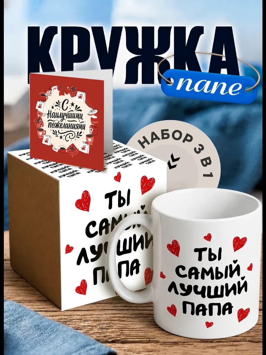 Кружка ты самый лучший папа