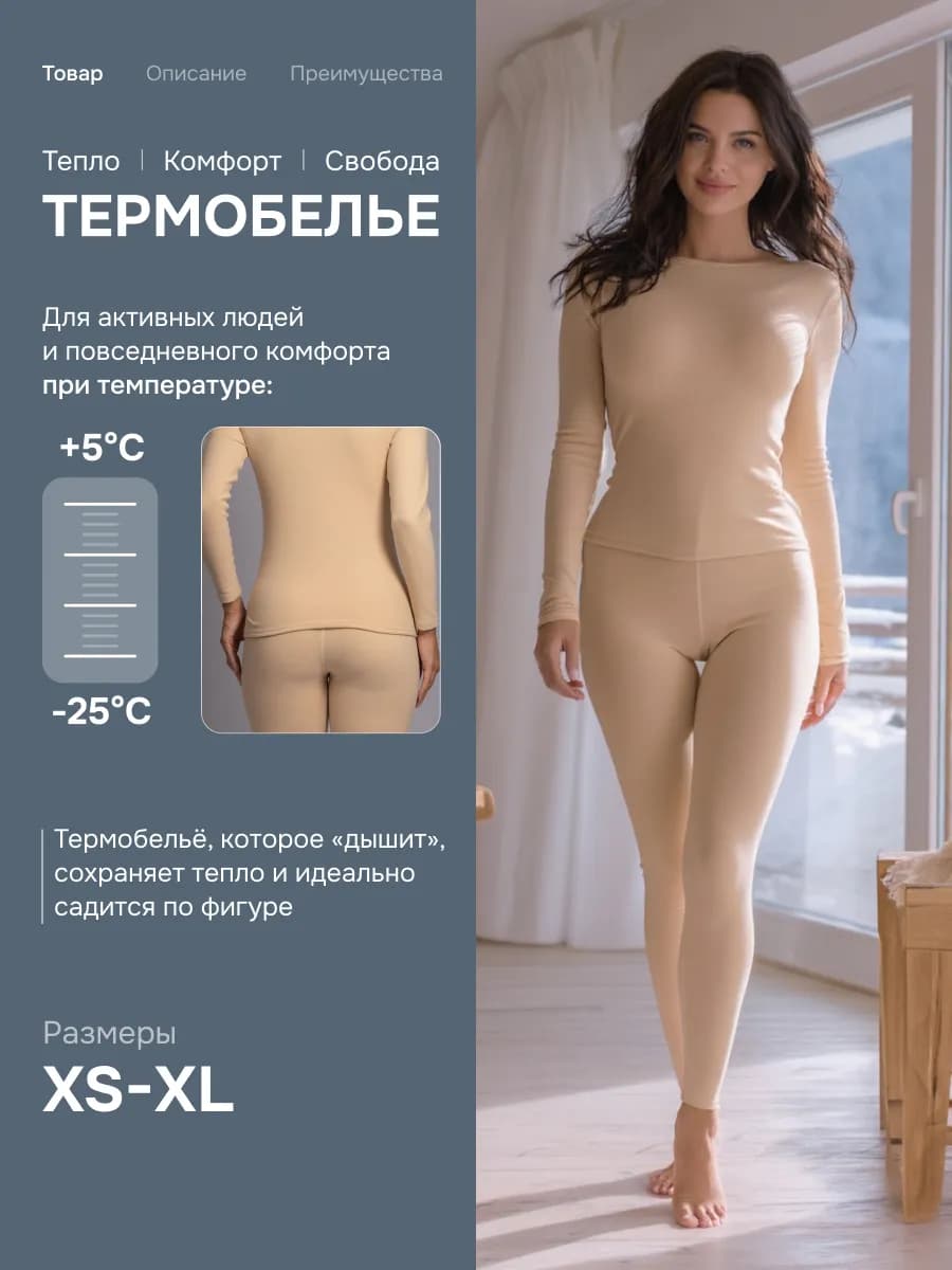 Термобелье женское зимнее комплект