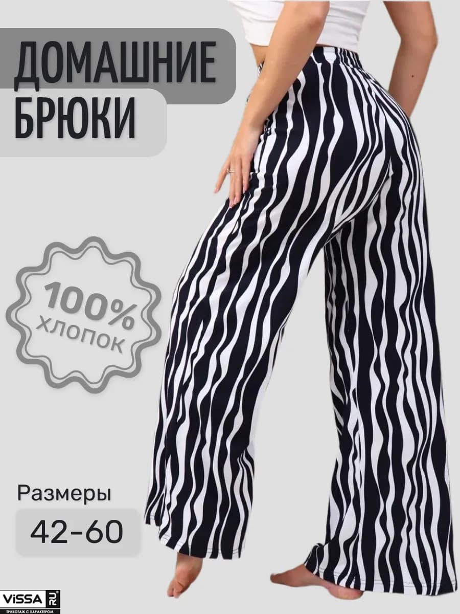 Летние брюки домашние