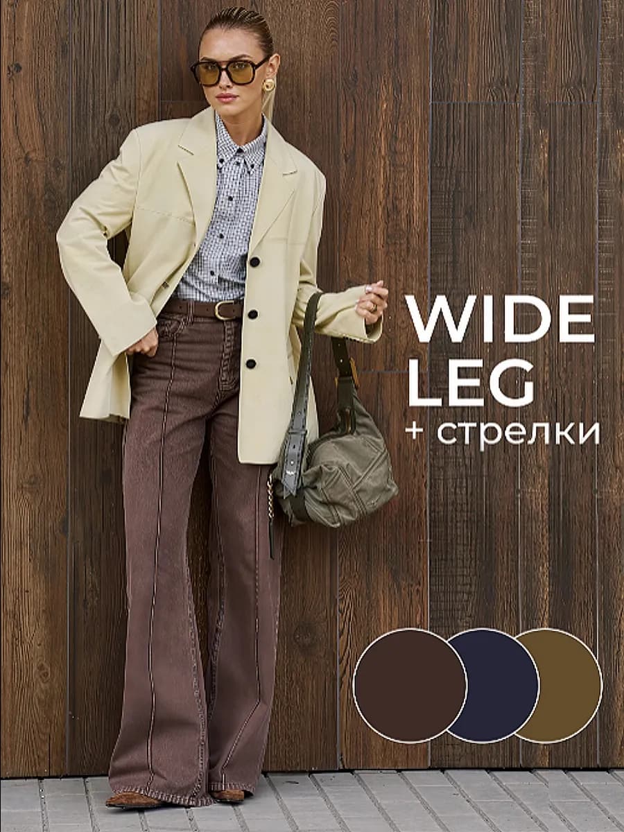 Джинсы широкие прямые wide leg коричневые