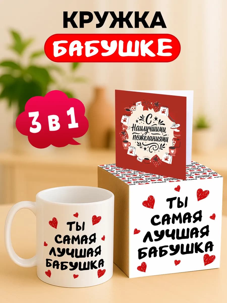 Кружка для бабушки