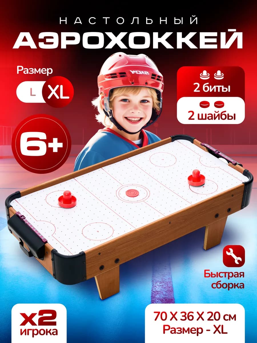 Настольный аэрохоккей большой мальчику и для детей игра