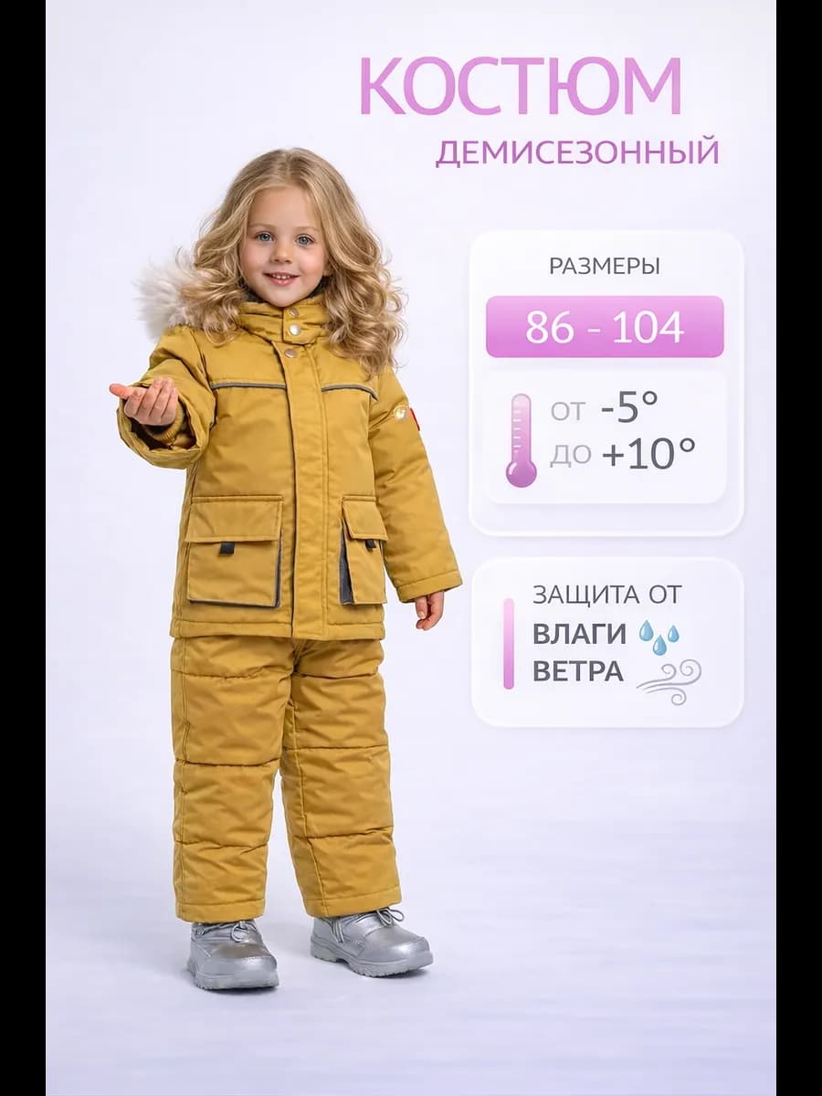 Зимний костюм детский мембрана