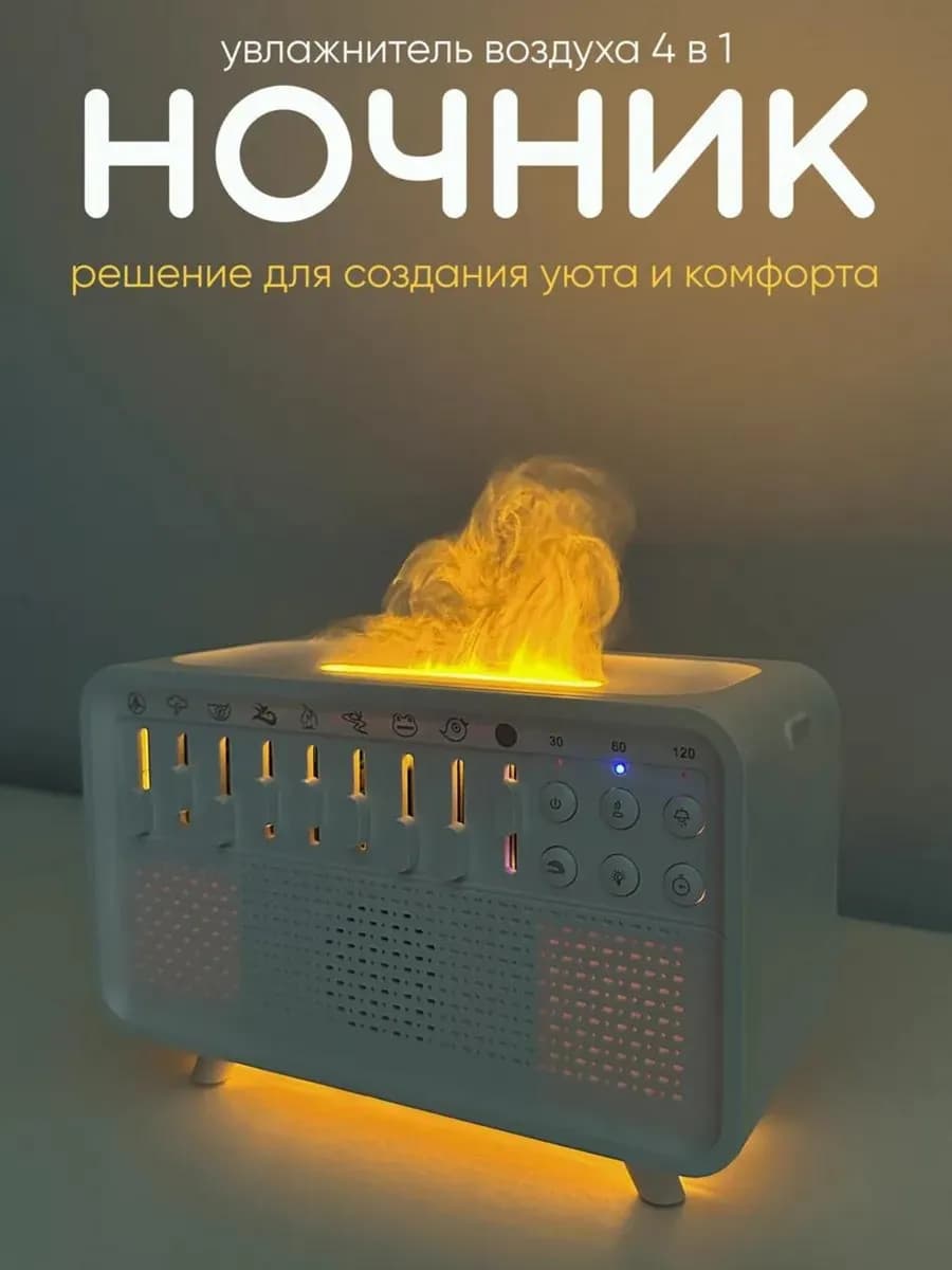 Ночник и увлажнитель воздуха со звуками природы