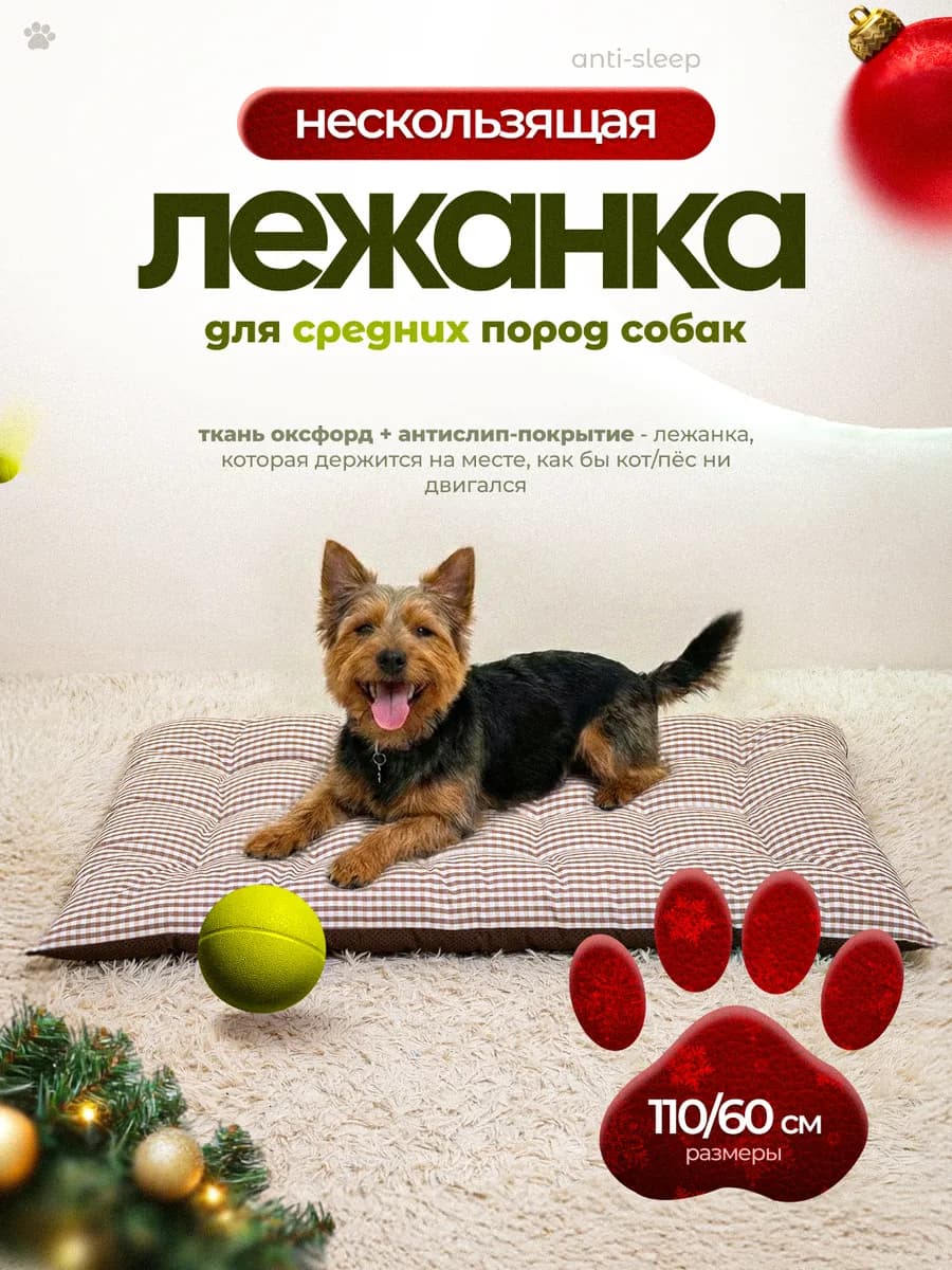 Лежанка для собак крупных и средних пород 110*60