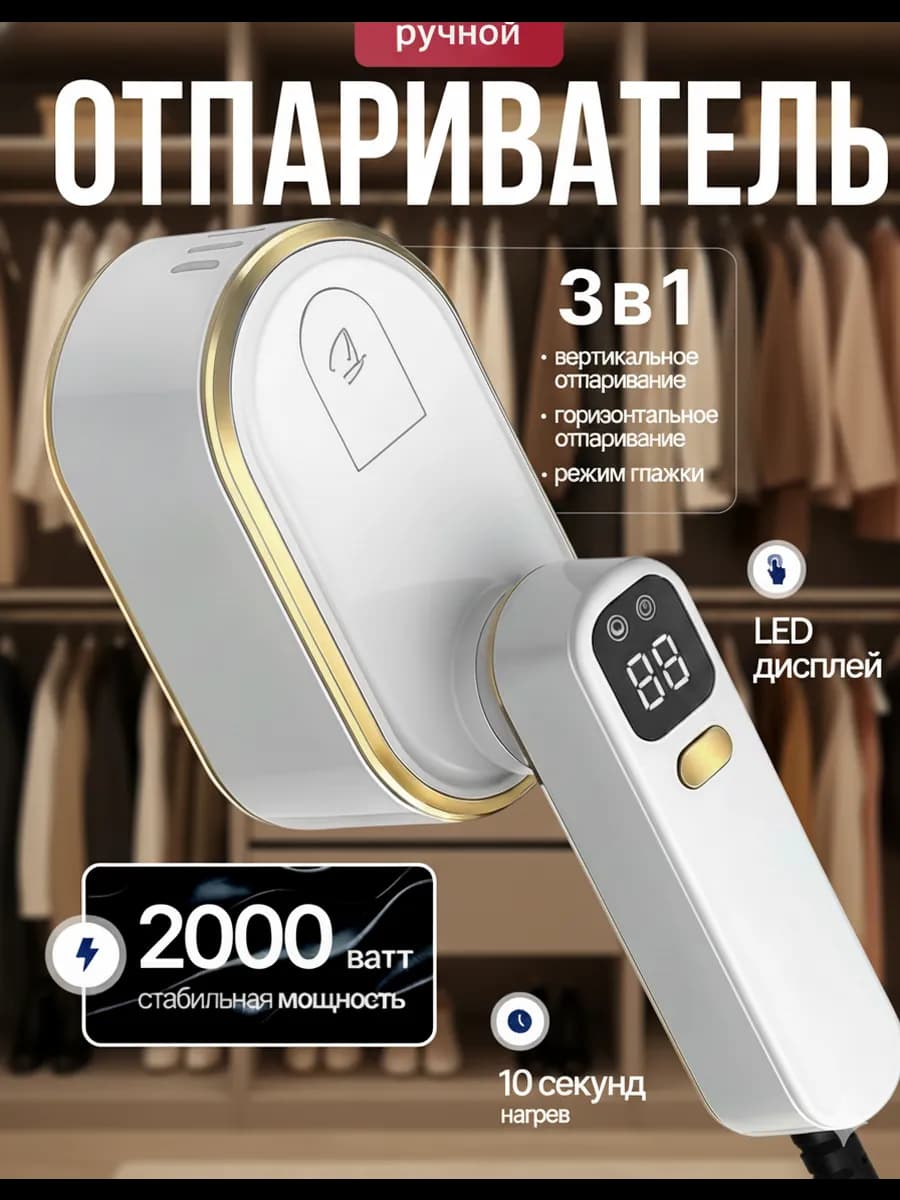 Отпариватель ручной для одежды мощный вертикальный утюг