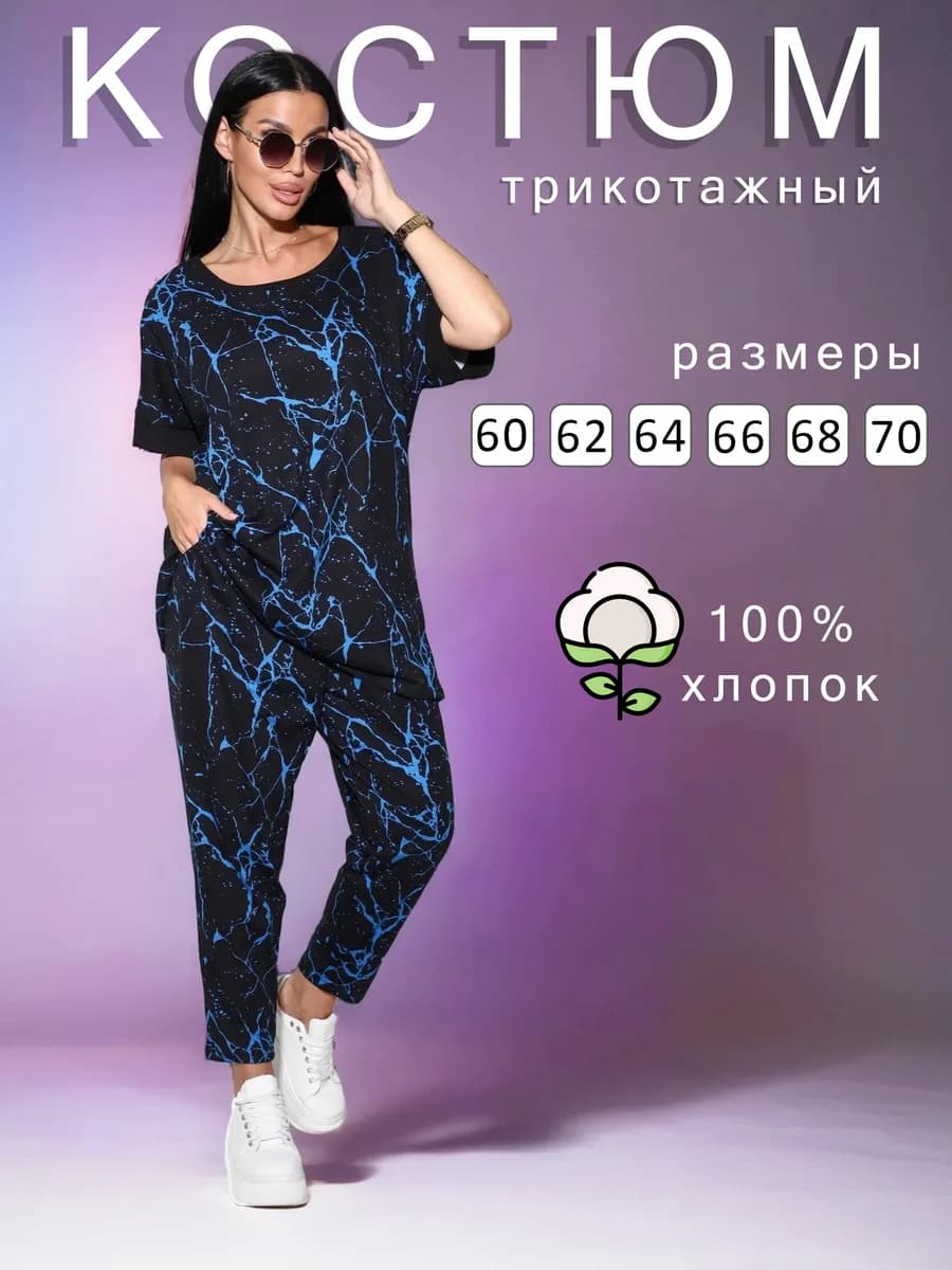 Костюм домашний больших размеров