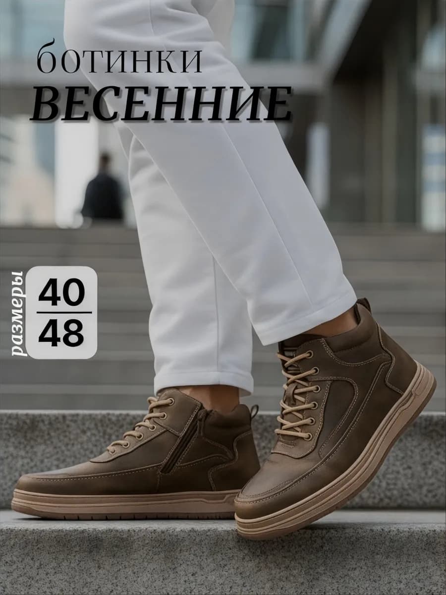 Ботинки мужские демисезонные