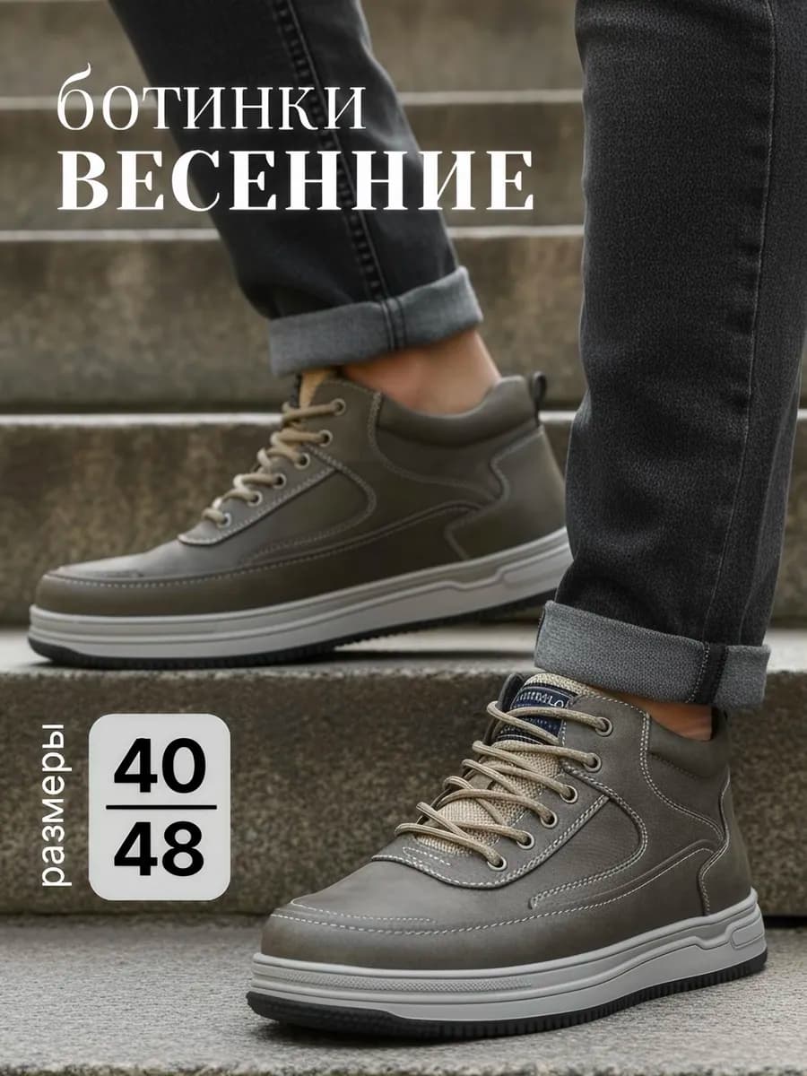 Ботинки мужские демисезонные