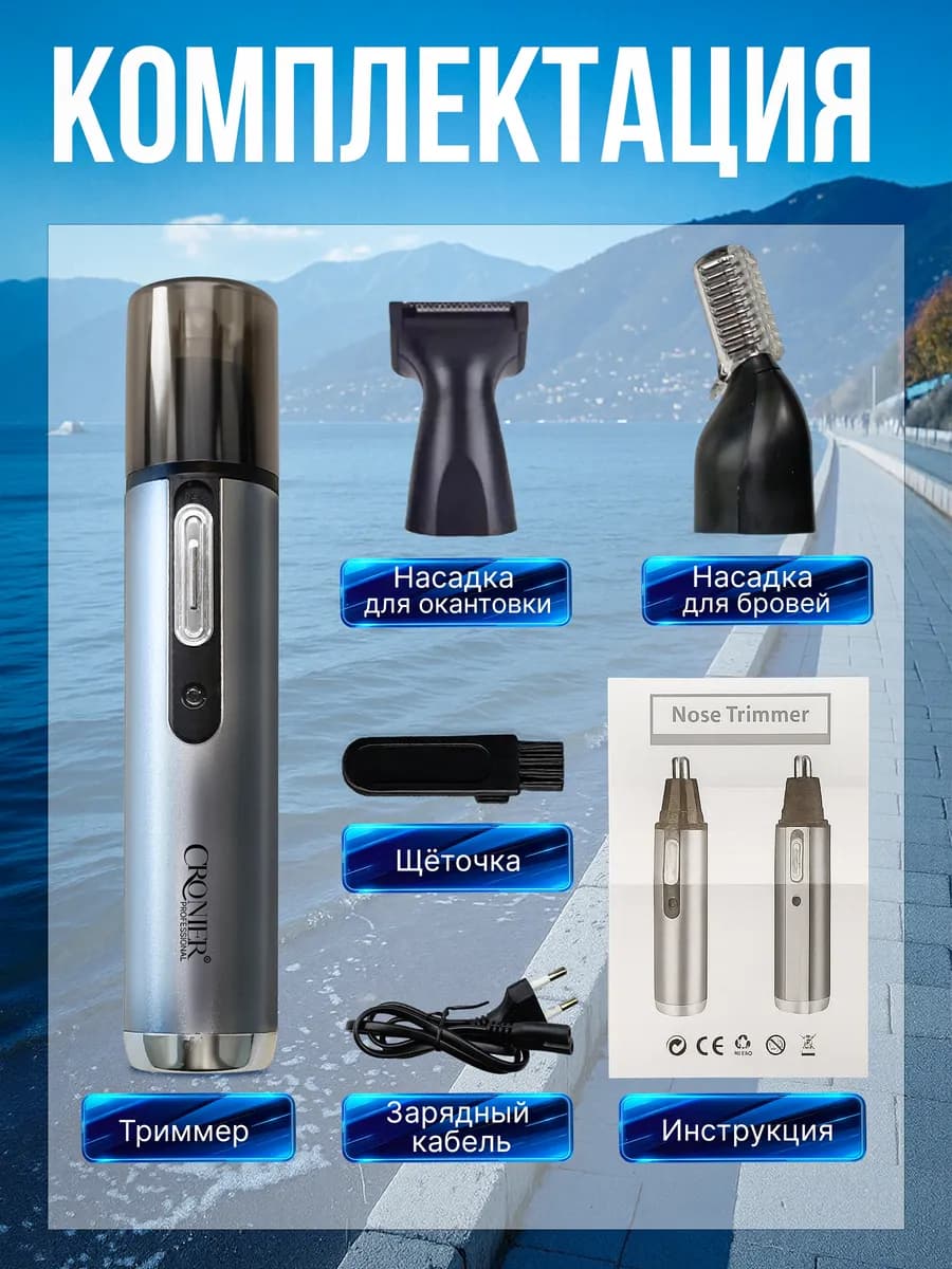 Триммер для носа 3 в 1