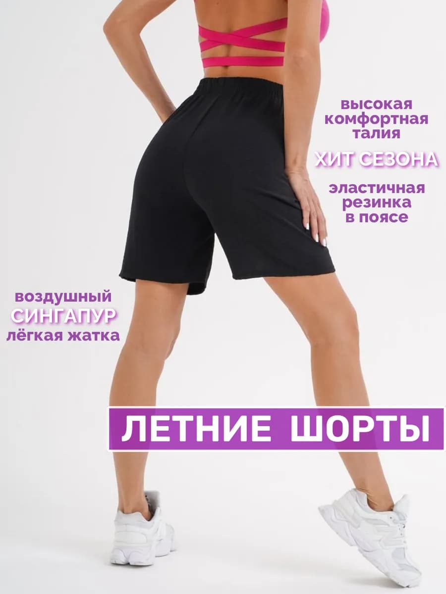 Шорты на резинке летние свободные сингапур