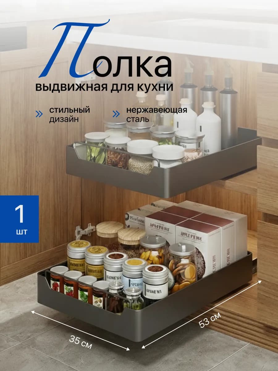 Выдвижная полка для кухни в шкаф