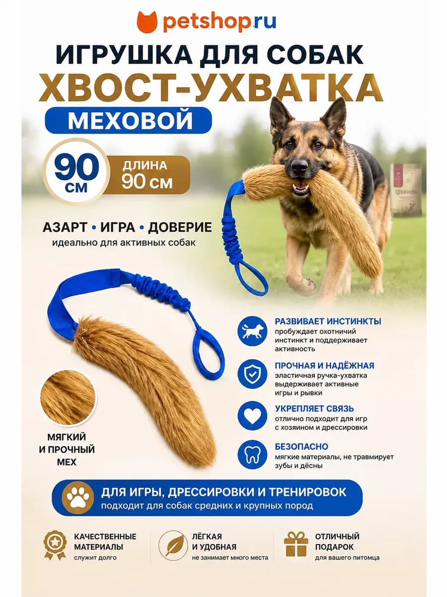 Игрушка Ухватка для собак, меховой хвост синий