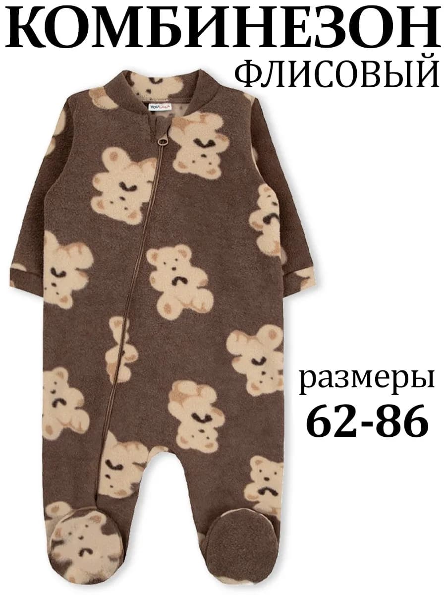 Комбинезон для новорожденных малышей флисовый теплый