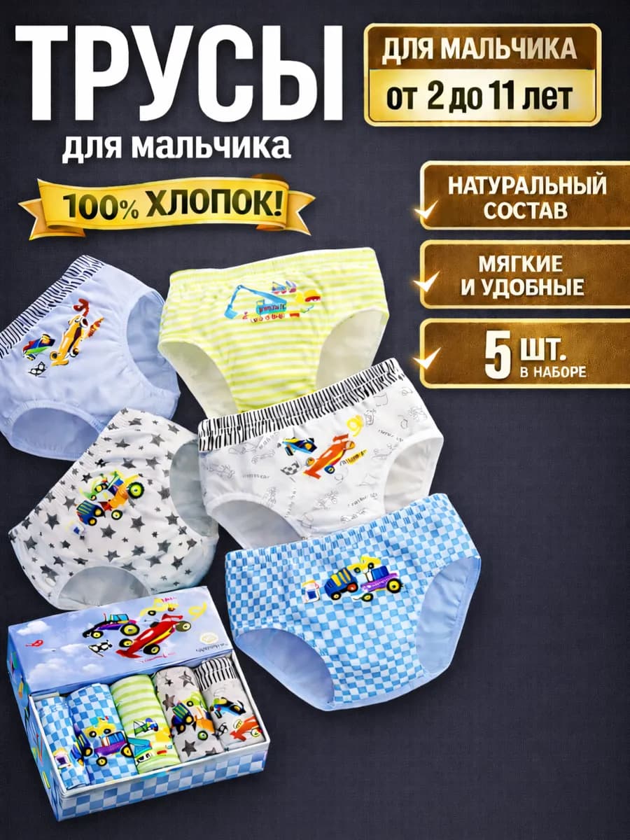 Трусы хлопковые набор 5 шт