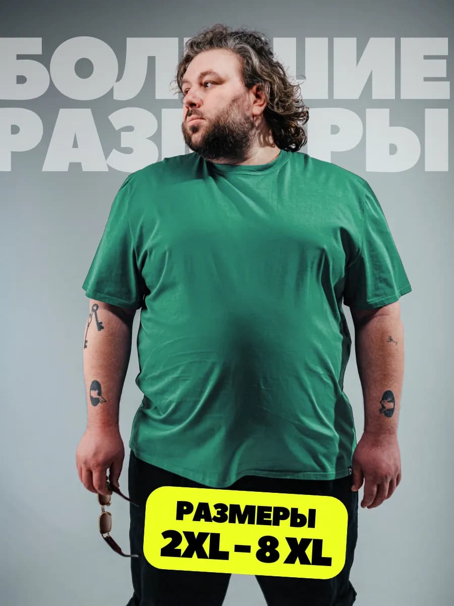Футболка мужская больших размеров оверсайз